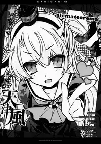 (SC64) [Alemateorema (Kobayashi Youkoh)] GARIGARI 62 (Kantai Collection -KanColle-)