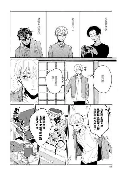 [Uri] Sonna ni Kirei Janakute Ii | 不用那么美丽也可以 Ch. 1-4 [Chinese] [拾荒者汉化组] [Digital]