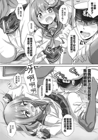 (C90) [54BURGER (Marugoshi)] Gomen ne Ikazuchi-chan (Kantai Collection -KanColle-) [Chinese] [绅士仓库汉化]