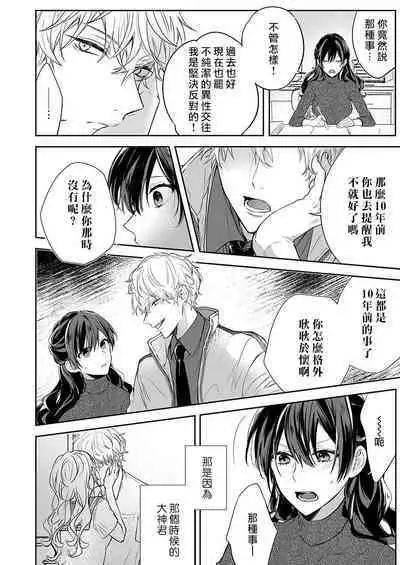 [Nanoka] Kyōshi no orera wa shite mo īdesho?~ Majime sensei wa charaotoko sensei ni kanawanai ~ | 即使是教师我们也是可以做的吧？～超认真老师敌不过轻浮男老师～ 1-2 [Chinese] [莉赛特汉化组]