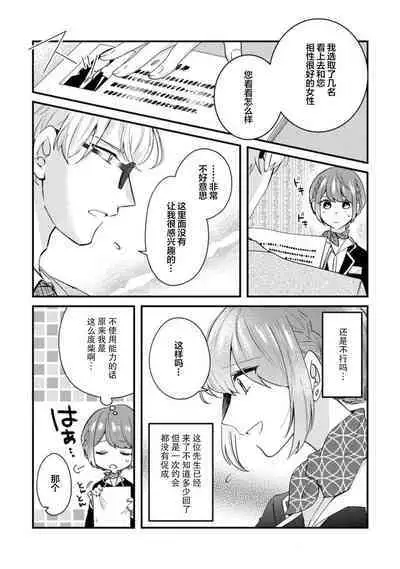 Cool Shinshi no Seiheki ga Watashi ni dake Dadamore desu | 冷酷绅士的性癖只对我泄露 1-5 end