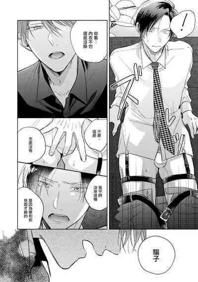 [Arata Licca] Oni Joushi Gokudera-san wa Abakaretai. | 魔鬼上司·狱寺先生想暴露 Ch. 7-12+加笔+13-14 [Chinese] [Digital]