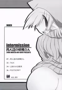 (C71) [NOI-GREN (Sakaki)] Intermission -Doujinshi no Yousei-san-