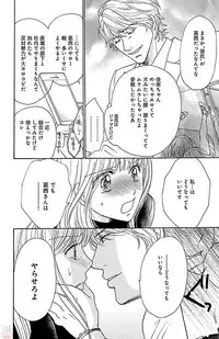 [akimoto nami] hatsujou elite ni osowaretemasu