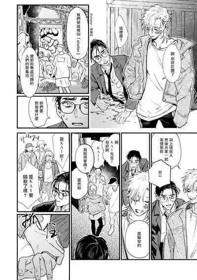 [miso] Koi Kogare Utae ~R.I.P.~ | 歌唱恋慕～R.I.P.～ Ch. 1-6 [Chinese] [冒险者公会] [Digital]