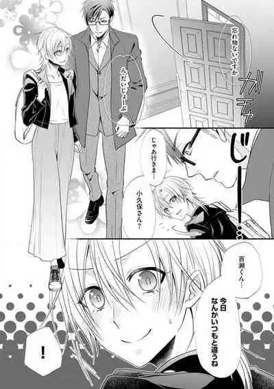 Chippai Joshi to Oppai Danshi 1-25