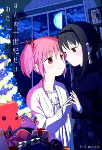 (C89) [Nedaore (Ayane)] Honno Isseiki dake Watashi no Gin no Niwa (Puella Magi Madoka Magica) [Chinese] [沒有漢化]