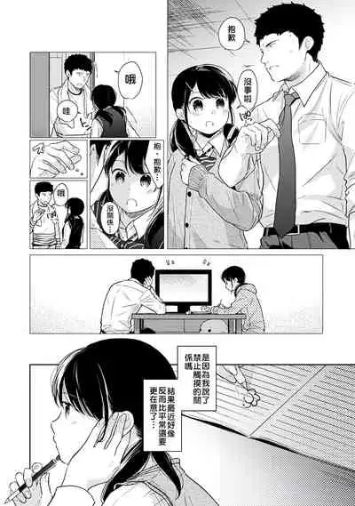 1LDK+JK Ikinari Doukyo? Micchaku!? Hatsu Ecchi!!? | 1LDK+JK 突然間展開同居？ 極度貼近！？初體驗！？ Ch. 18-32