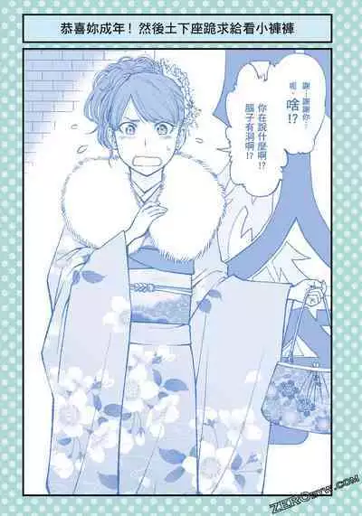 I Tried Asking While Kowtowing Part Ⅱ