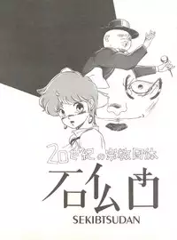 [Tororoimo (Tororoimo 1-gou, Tororoimo 3-gou, Tororoimo 7-gou)] Tororoimo Vol. 4 (Magical Emi, Dirty Pair, Urusei Yatsura)