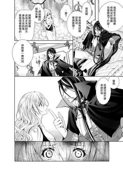 Cinderella ni wa Narimasen! Mob Chara Hime wa Midara na Akuma ni Miirarete | 我才不做灰姑娘！路人公主被淫亂惡魔迷得神魂顛倒 1-4