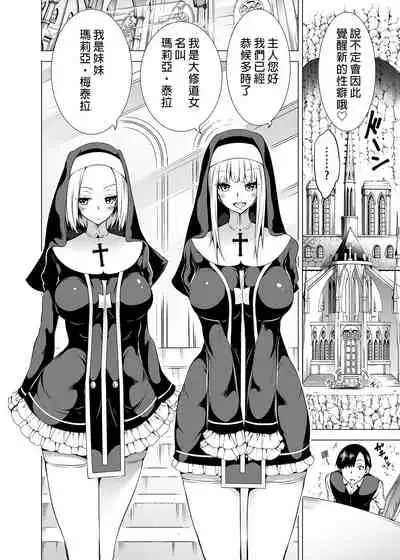 [Akatukiya (Akatuki Myuuto)] Isekai Harem Paradise Bangai Hen ~Kinyoku no Sister no Kuni~ | 異世界後宮樂園番外篇～禁慾修女之國～ [Chinese] [Digital]