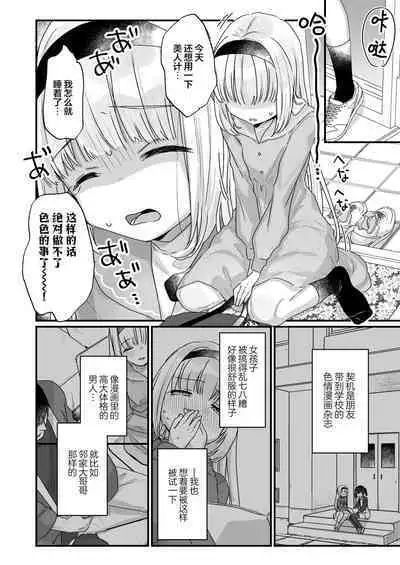 Saimin ni yotte "Senjitsu tasukete itadaita Onaho desu" to Omoikonderu Tonari no Ie no Kayo-chan | 由于催眠所以「我是前些天受到您帮助的 飞机杯 」 邻家的佳世酱自以为是这样