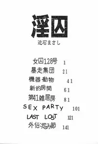 [Chikaishi Masashi] Inshuu [Chinese] [最后的伊甸园]