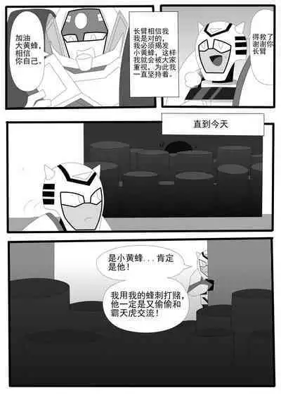 Transformers animated doujinshi《MISUNDERSTAND》beewasp R-18