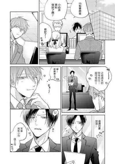 [Arata Licca] Oni Joushi Gokudera-san wa Abakaretai. | 魔鬼上司·狱寺先生想暴露 Ch. 7-12+加笔 [Chinese] [Digital]