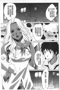 [Mizukami Ranmaru] Koakuma Bitch | 小悪魔騷貨們 [Chinese]