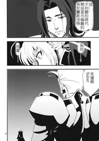 (C82) [SKUG (BUSHI)] Saber ni Chinko ga Haeru Hon (Fate/zero) [Chinese] [逆襲漢化]