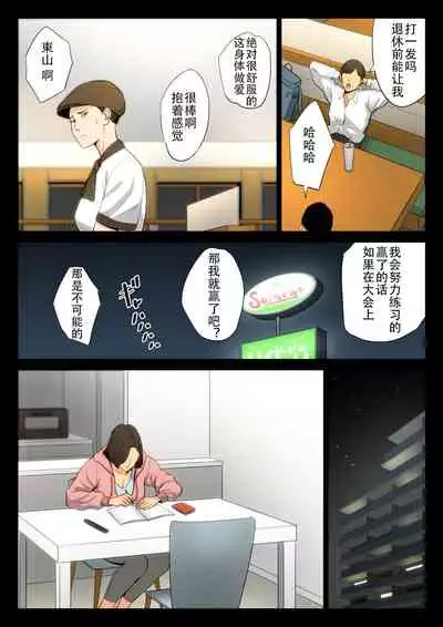 [Tamagou] Juudoubu Komon no Onna Kyoushi ga Tsumihoroboshi no Tame ni Buin-tachi ni Mawasareru Hanashi. | 柔道部顾问的女教师为了赎罪被部员们轮起来的话 [Chinese] [柠檬个人汉化]