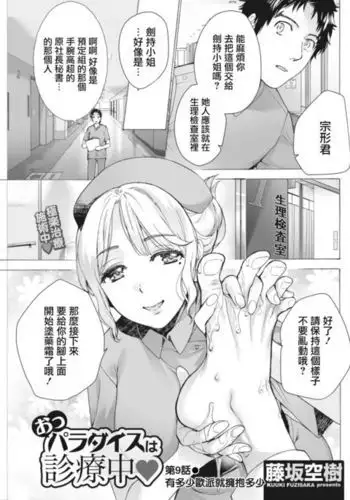 Opparadise wa Shinryouchu | 欧派天国诊疗中 Ch. 9