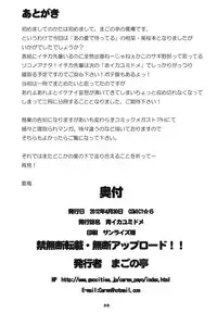 (COMIC1☆6) [Magono-Tei (Carn)] Aoi Kayumidome (Ano Natsu de Matteru) [English] [CGrascal]