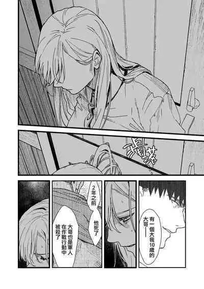 Kare no Jijou to Kanojo no Himitsu | 他的隐情和她的秘密