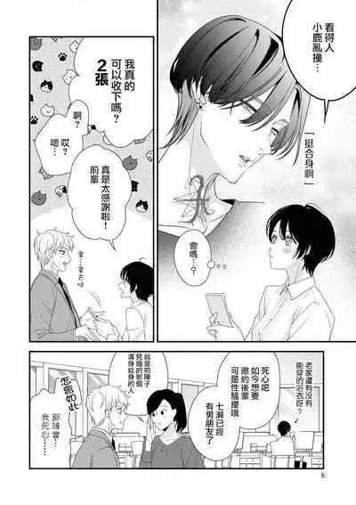 [Aizen Mana] Sumi-iri osananajimi no sokubaku ga tsurai | 浑身都是刺青的青梅竹马控制欲超强 1-3 [Chinese] [莉赛特汉化组]