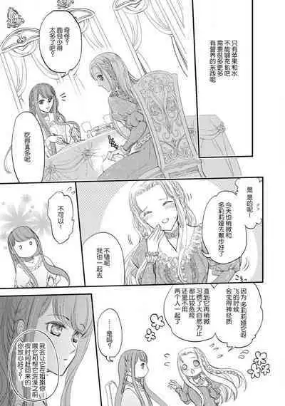 [DUO BRAND. Yuhara teiru] Purinsesu ringu haritsuke-tō no ōse | 公主·戒指 磔刑塔的幽會 Ch. 1-2 [Chinese] [莉赛特汉化组]