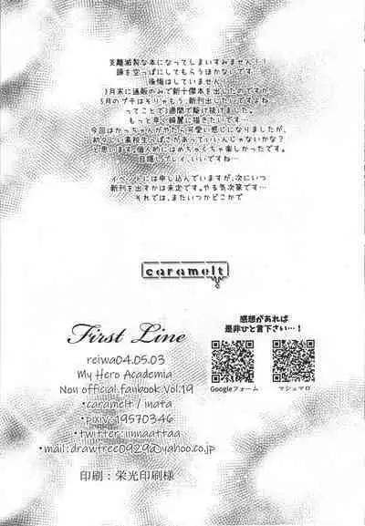 (Deban no Youda! ULTRA 2022) [caramelt (Inata)] First Line (Boku no Hero Academia)