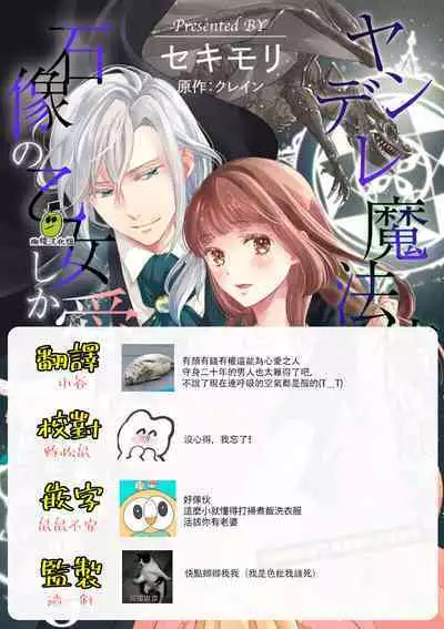 [Sekimori Kurein] Yandere Mahoutsukai wa Sekizou no Otome shika Aisenai Majo wa Manadeshi no Atsui Kuchizuke de Tokeru Ch. 1-6｜病娇魔法使只爱石像少女 融化在爱徒热烈亲吻中的魔女~01-06 [Chinese] [橄榄汉化组]