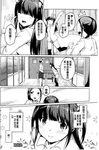 [Mikage Sekizai] Himegoto Kinenbi [Chinese]