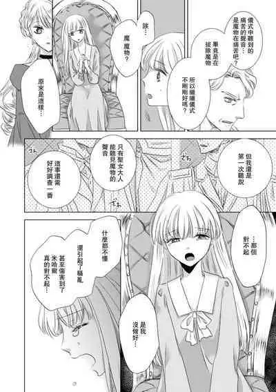 Dakareta Akuyaku Reijou wa, Gekihen Ouji no Dekiai Route ni Totsunyuuchuu!? | 被深拥的反派千金进入反套路王子的强宠攻略线!? 1-14