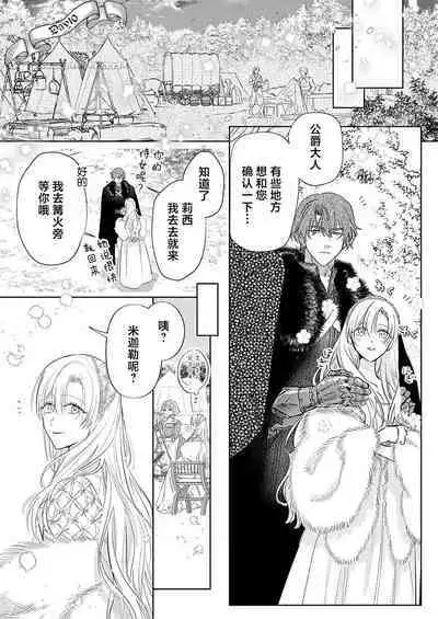 Ai ga Omoi Kishi Koushaku wa, Tsuihou Reijou no Subete o Ubaitsukushitai. | 骑士公爵爱意深重，想要索取放逐千金的一切。 1-17