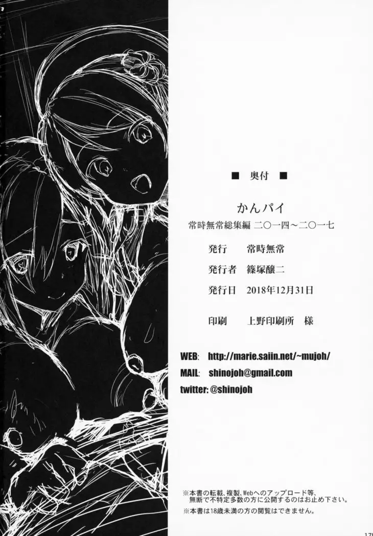 Kanpai - Jouji Mujoh Soushuuhen