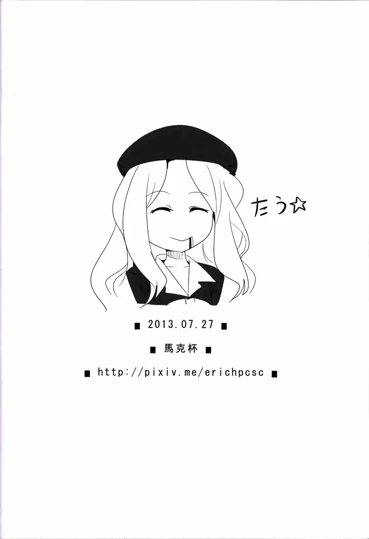 Furenda-chan no Biribiri Choukyouhou