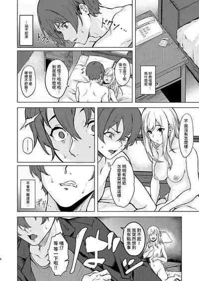 [Echizen Bugyousho (Aramaki Echizen)] InCha JD Saimin de Chinko no Shihaiken Ubawarechattara, Shin-chan Nannimo Dekinai ne? | 被陰沉系的催眠奪走了小雞雞的支配權的話，小慎就不論什麼都無法射精了對吧? [Chinese] [禁漫漢化組] [Digital]