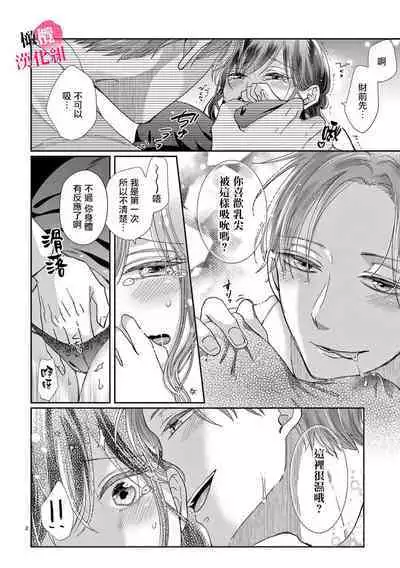 [Awaipoppo] Okuchi ga Ecchi na Jakuten datte, Rival no Elete Douryou ni Barete shimaimashita1-4 | 就连口中很色情的弱点也暴露给了竞争对手的同事 1-4[Chinese] [橄榄汉化组]