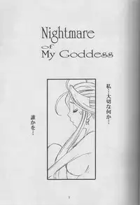 (C72) [Tenzan Koubou (Tenchuumaru)] Nightmare of My Goddess Vol. 10 (Ah! My Goddess)
