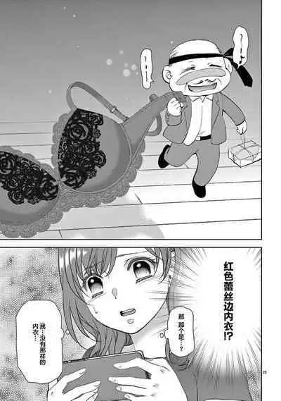 [Usa Usamiya] bonbi Girl to suraimu Boy ~ Fuwa puni suitorumu ~ | 贫困女子和史莱姆男子~软绵绵富有弹性的・甜蜜之家~ 1-7 [Chinese] [莉赛特汉化组]