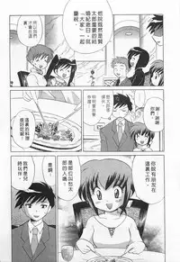 [Kotono Wakako] Okusama DE Naito 1 | 夜妻 1 [Chinese]