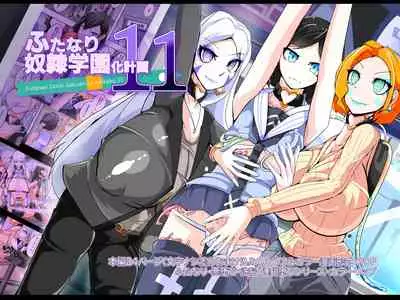 Futanari Dorei Gakuen-ka Keikaku 11