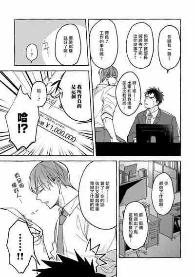 Shirouto nanoni Hameraremashita | 本是个外行，却被人欺负了 Ch. 1-3