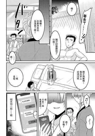 Miwaku no Konyoku Onsen