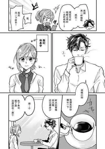 Don't Disturb! Hotel Maid no Cherry wa Jouren Shinshi ni Taberaremashita | 请勿打扰！酒店客房服务员被常客绅士夺走第一次 1-3