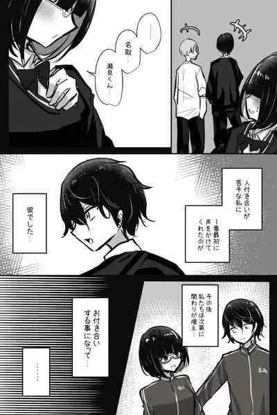 Mobuko-chan ga Ironna Hito to Ecchi Saserareru Hanashi