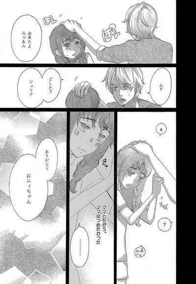 Kizutsukeru you ni Aishiaimashou 1-10