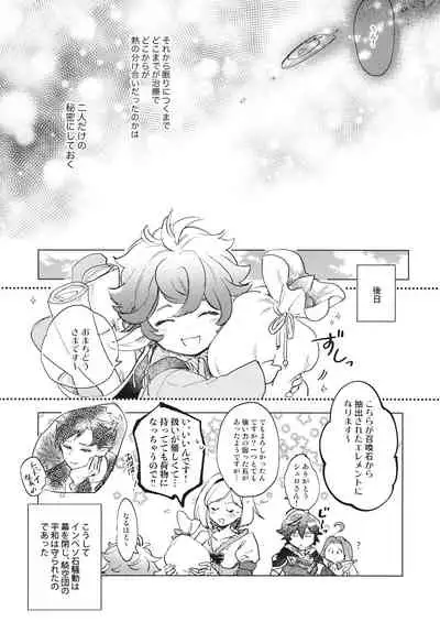 [Nodoka (Yuuki)] Wazawai Tenjite Netsu tonare (Granblue Fantasy)