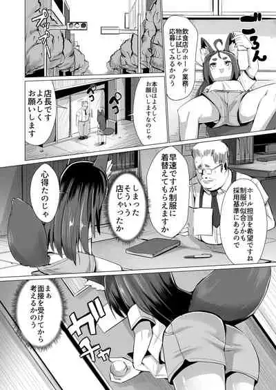 [NO Sumo KING (Suzan)] Kitsune Musume Riko no Anal Restaurant Mensetsu Hen