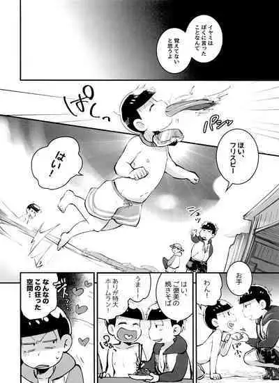 ] Akoro Natsu Goro Koigokoro