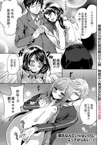 [Miyahara Ayumu] Kareshi Nante Iranaikedo H ga Shitai! Ch. 1-6 [Chinese] [樱翼汉化组]